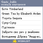 My Wishlist - gaviv_kublo