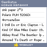 My Wishlist - gavrikatya