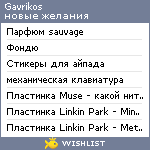 My Wishlist - gavrikos