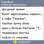 My Wishlist - gavrilova