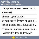 My Wishlist - gavrilovairina31