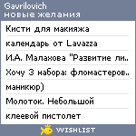 My Wishlist - gavrilovich