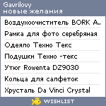 My Wishlist - gavrilovy