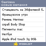 My Wishlist - gavriseva