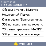 My Wishlist - gavrosh73