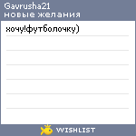 My Wishlist - gavrusha21