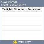 My Wishlist - gavrusha90