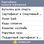 My Wishlist - gavrusheva