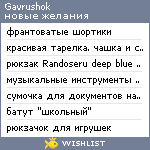 My Wishlist - gavrushok