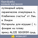My Wishlist - gavrylyanka