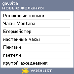 My Wishlist - gavvita