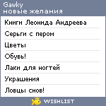 My Wishlist - gawky