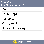 My Wishlist - gawkyy