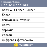 My Wishlist - gawruschewa