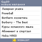 My Wishlist - gay89