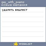 My Wishlist - gay_with_poems