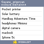 My Wishlist - gayane_grigoryan