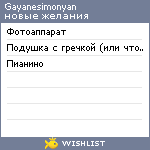 My Wishlist - gayanesimonyan