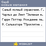 My Wishlist - gaydi