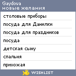 My Wishlist - gaydova