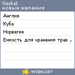 My Wishlist - gayka1