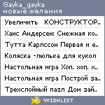 My Wishlist - gayka_gayka
