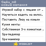 My Wishlist - gayka_m8