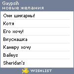 My Wishlist - gaypsih