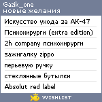 My Wishlist - gazik_one