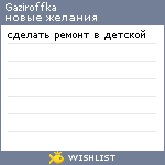 My Wishlist - gaziroffka