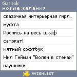 My Wishlist - gazizok