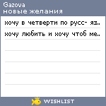 My Wishlist - gazova