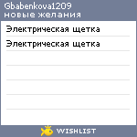 My Wishlist - gbabenkova1209