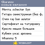 My Wishlist - gbaranov