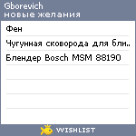 My Wishlist - gborevich