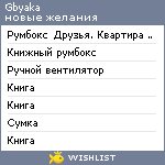 My Wishlist - gbyaka