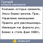 My Wishlist - gbykov