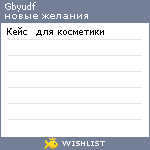 My Wishlist - gbyudf