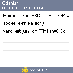 My Wishlist - gdanish