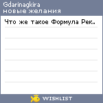 My Wishlist - gdarinagkira