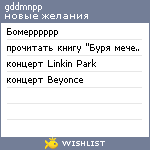 My Wishlist - gddmnpp