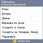 My Wishlist - gdemarina