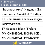 My Wishlist - gdetovlesu