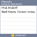 My Wishlist - gdezevika