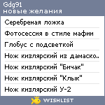 My Wishlist - gdg91