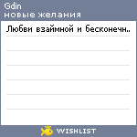 My Wishlist - gdin