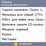 My Wishlist - gdunina