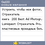 My Wishlist - ge100