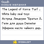 My Wishlist - geadh