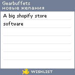 My Wishlist - gearbuffets